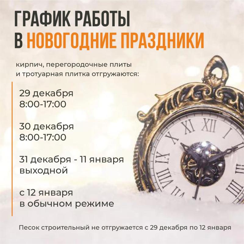 Режим работы в новогодние праздники 2026