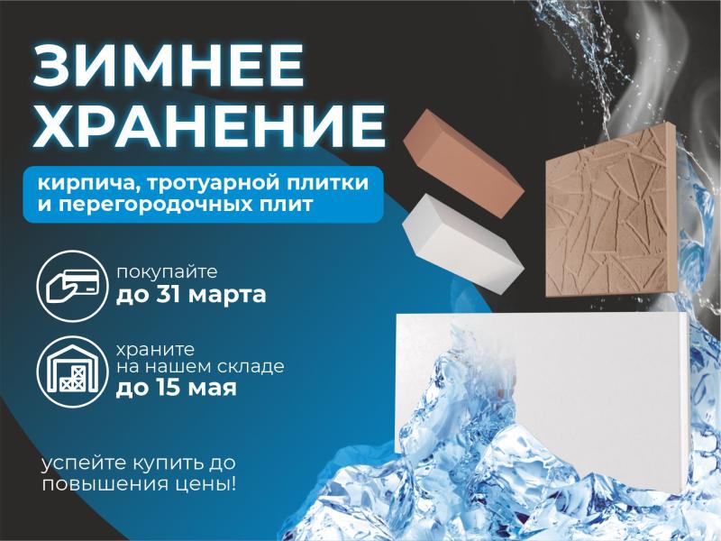 Запускаем акцию "Зимнее хранение"!