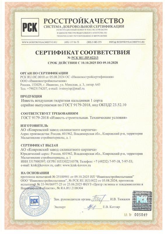 Сертификат на известь гидратную I сорта